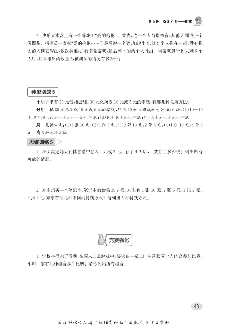 尖子生高分题库2年级_奥数专题合集_H007奥数类教辅汇总PDF_1~9年级尖子生高分题库