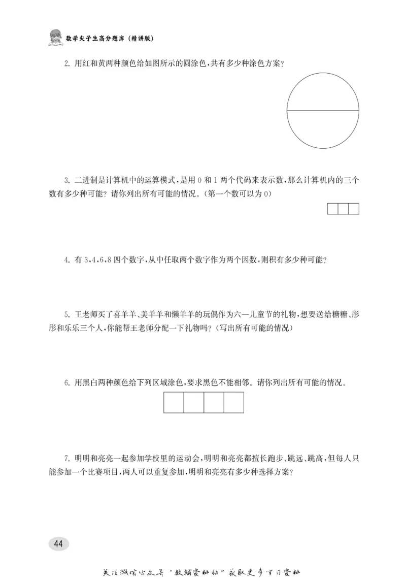 尖子生高分题库2年级_奥数专题合集_H007奥数类教辅汇总PDF_1~9年级尖子生高分题库