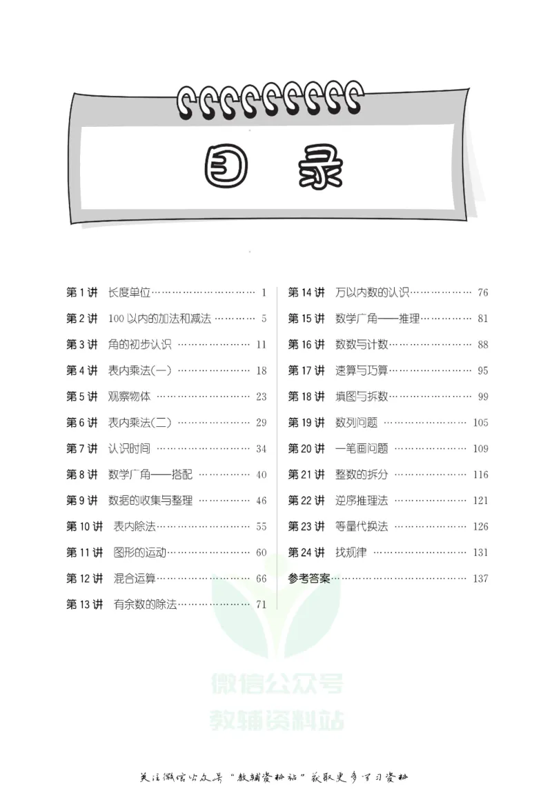 尖子生高分题库2年级_奥数专题合集_H007奥数类教辅汇总PDF_1~9年级尖子生高分题库