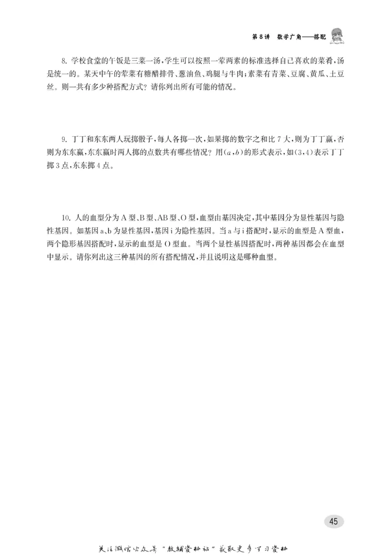 尖子生高分题库2年级_奥数专题合集_H007奥数类教辅汇总PDF_1~9年级尖子生高分题库