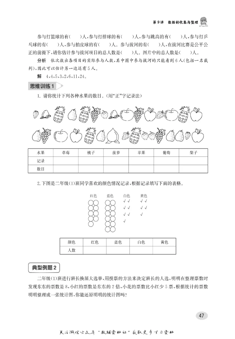 尖子生高分题库2年级_奥数专题合集_H007奥数类教辅汇总PDF_1~9年级尖子生高分题库