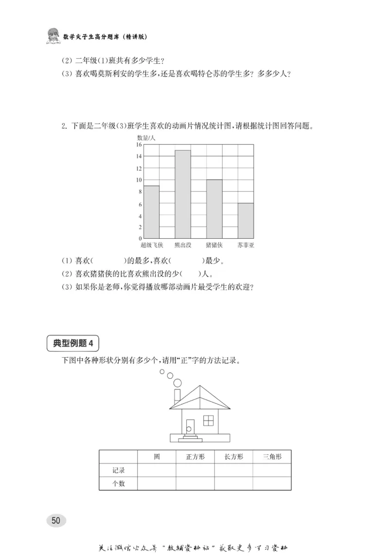尖子生高分题库2年级_奥数专题合集_H007奥数类教辅汇总PDF_1~9年级尖子生高分题库
