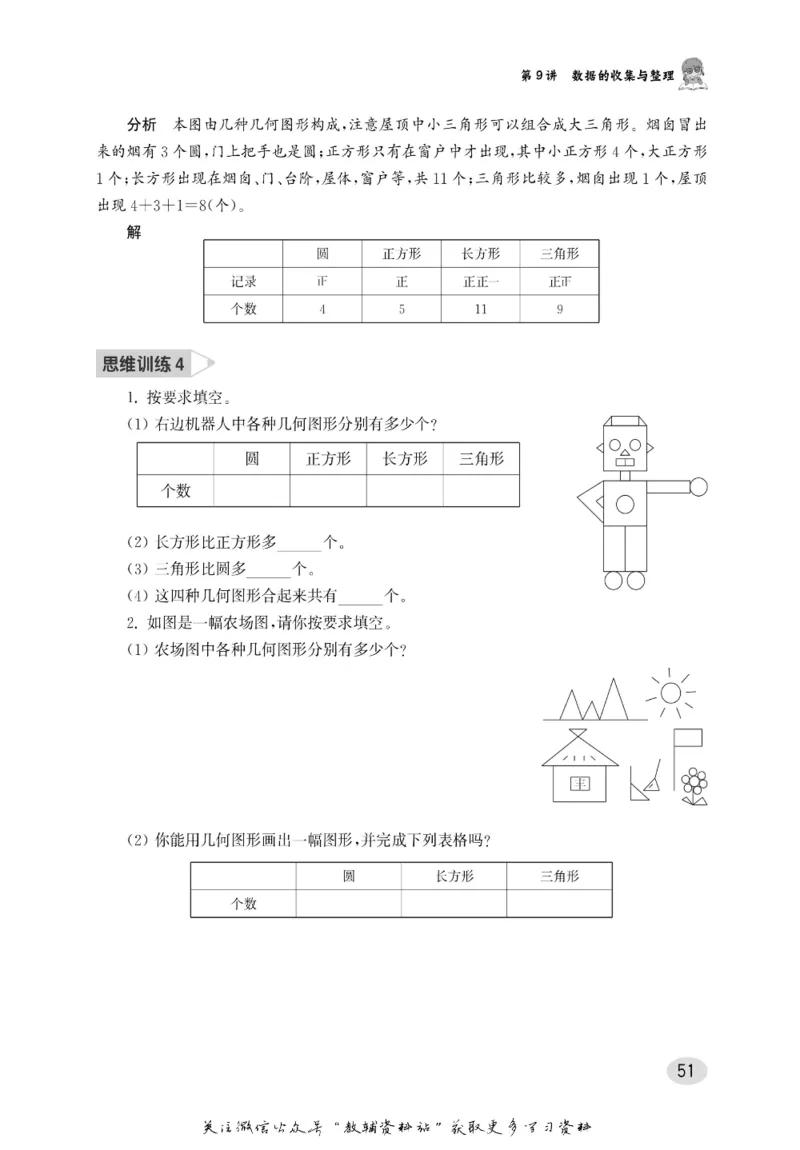 尖子生高分题库2年级_奥数专题合集_H007奥数类教辅汇总PDF_1~9年级尖子生高分题库