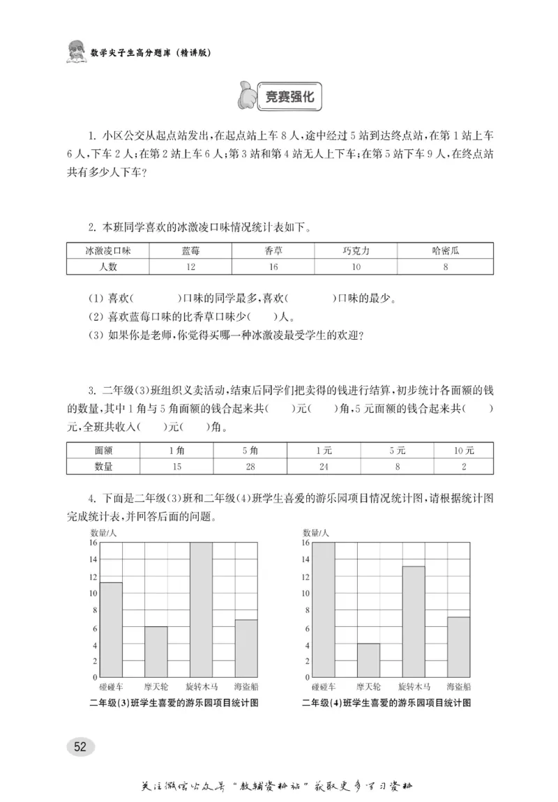 尖子生高分题库2年级_奥数专题合集_H007奥数类教辅汇总PDF_1~9年级尖子生高分题库