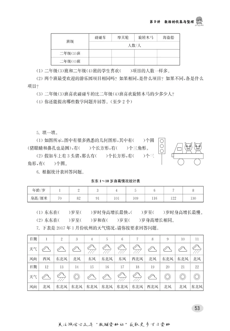 尖子生高分题库2年级_奥数专题合集_H007奥数类教辅汇总PDF_1~9年级尖子生高分题库