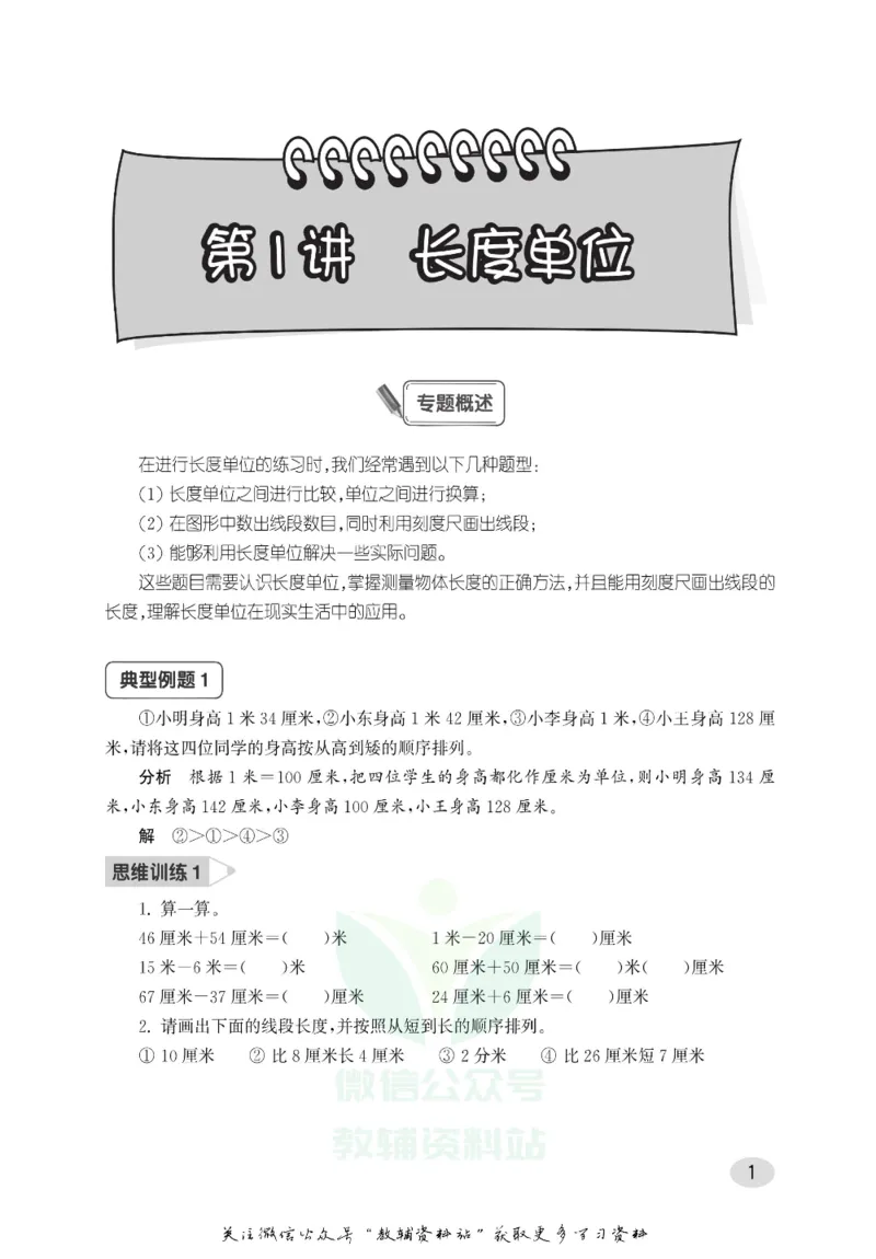 尖子生高分题库2年级_奥数专题合集_H007奥数类教辅汇总PDF_1~9年级尖子生高分题库