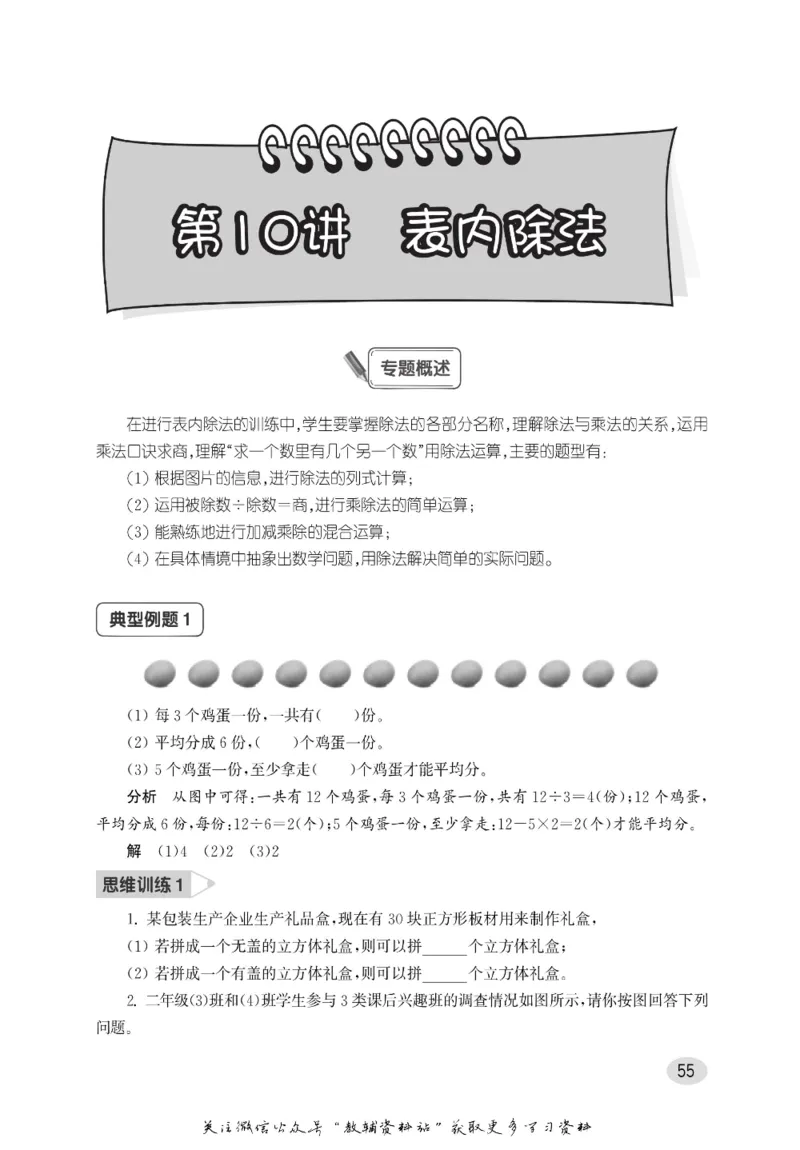 尖子生高分题库2年级_奥数专题合集_H007奥数类教辅汇总PDF_1~9年级尖子生高分题库