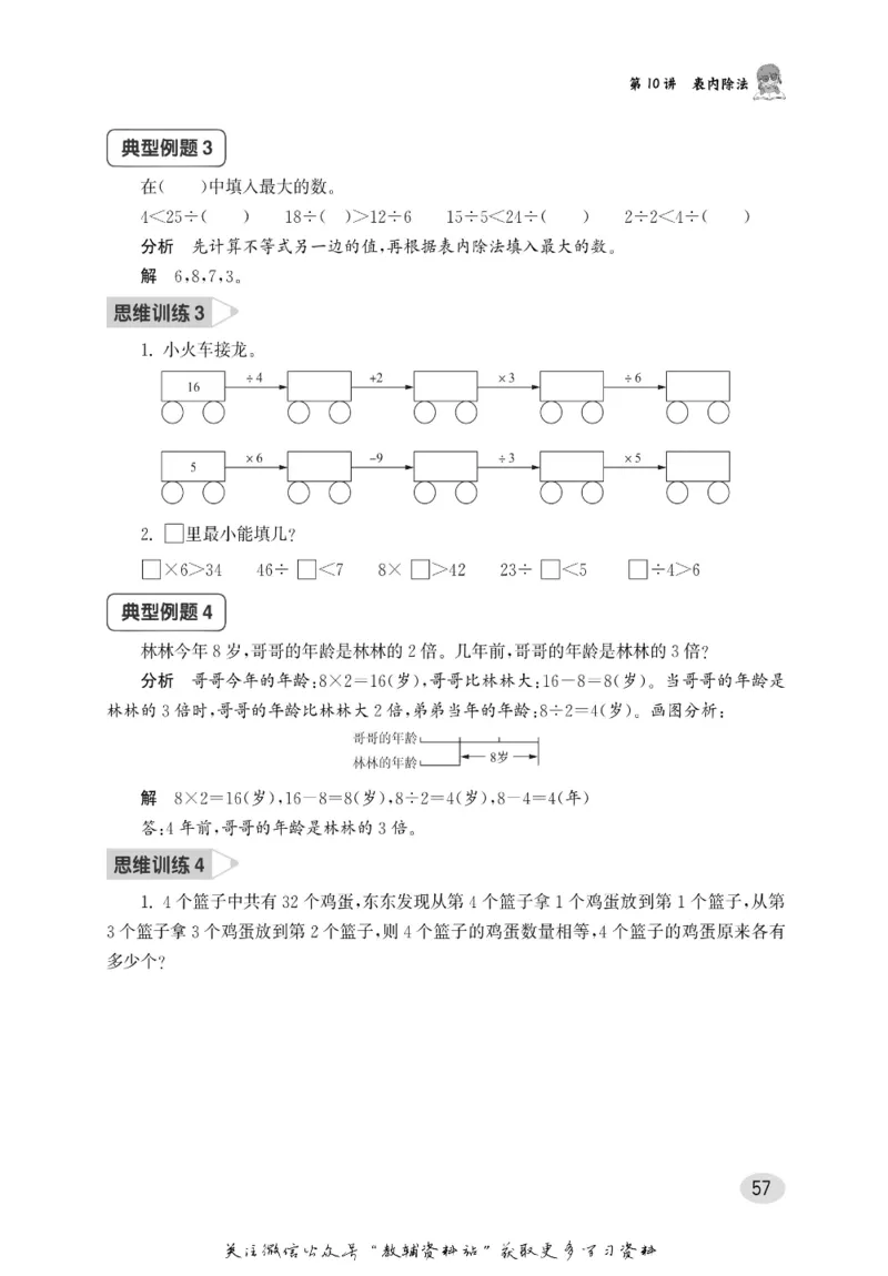 尖子生高分题库2年级_奥数专题合集_H007奥数类教辅汇总PDF_1~9年级尖子生高分题库