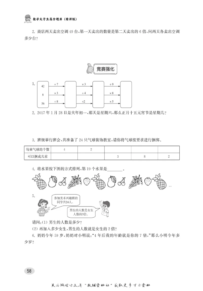 尖子生高分题库2年级_奥数专题合集_H007奥数类教辅汇总PDF_1~9年级尖子生高分题库
