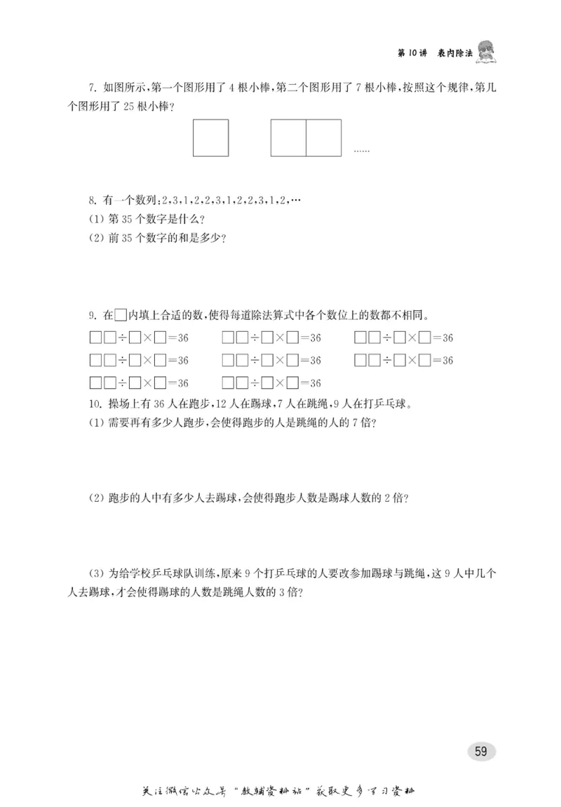 尖子生高分题库2年级_奥数专题合集_H007奥数类教辅汇总PDF_1~9年级尖子生高分题库