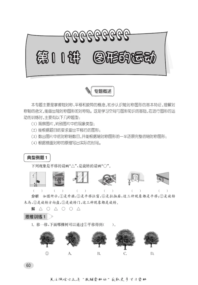 尖子生高分题库2年级_奥数专题合集_H007奥数类教辅汇总PDF_1~9年级尖子生高分题库