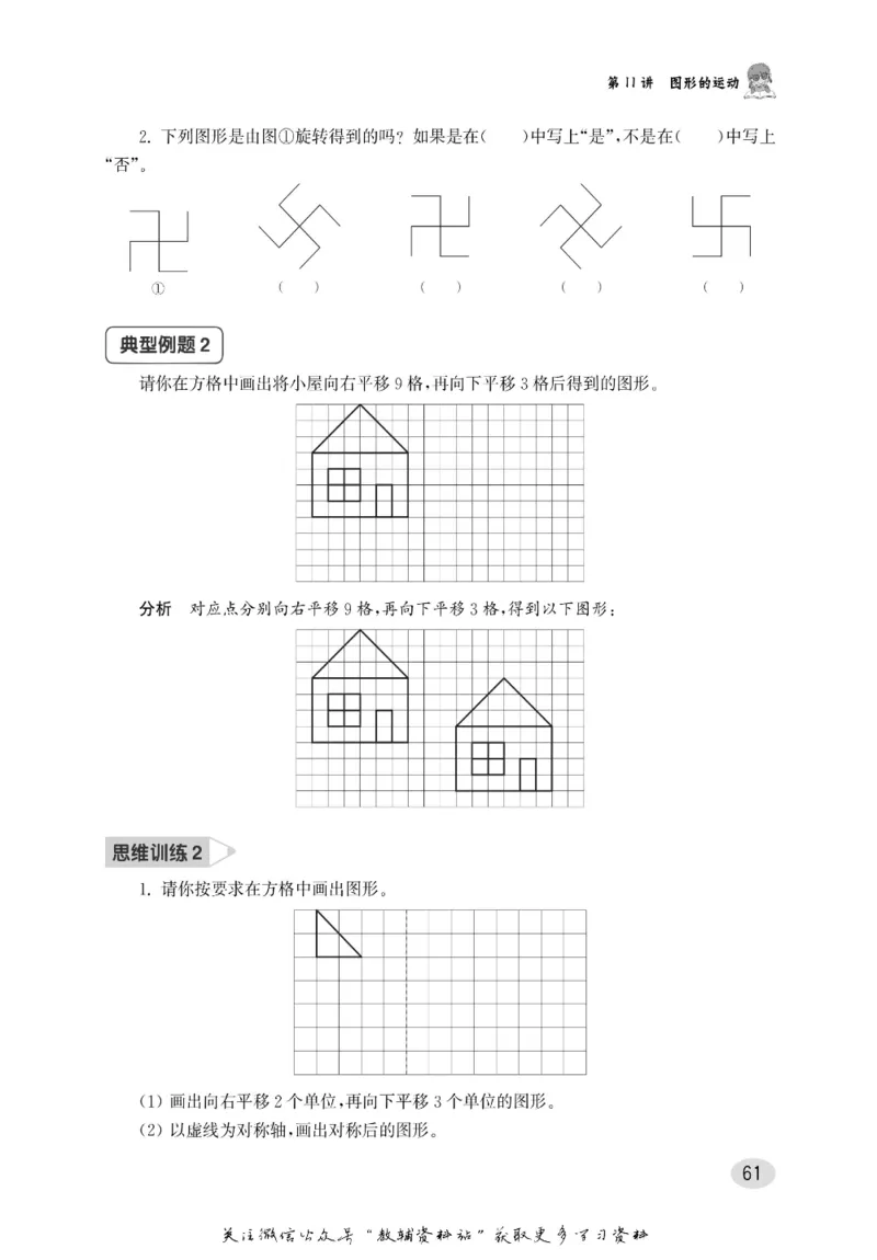 尖子生高分题库2年级_奥数专题合集_H007奥数类教辅汇总PDF_1~9年级尖子生高分题库