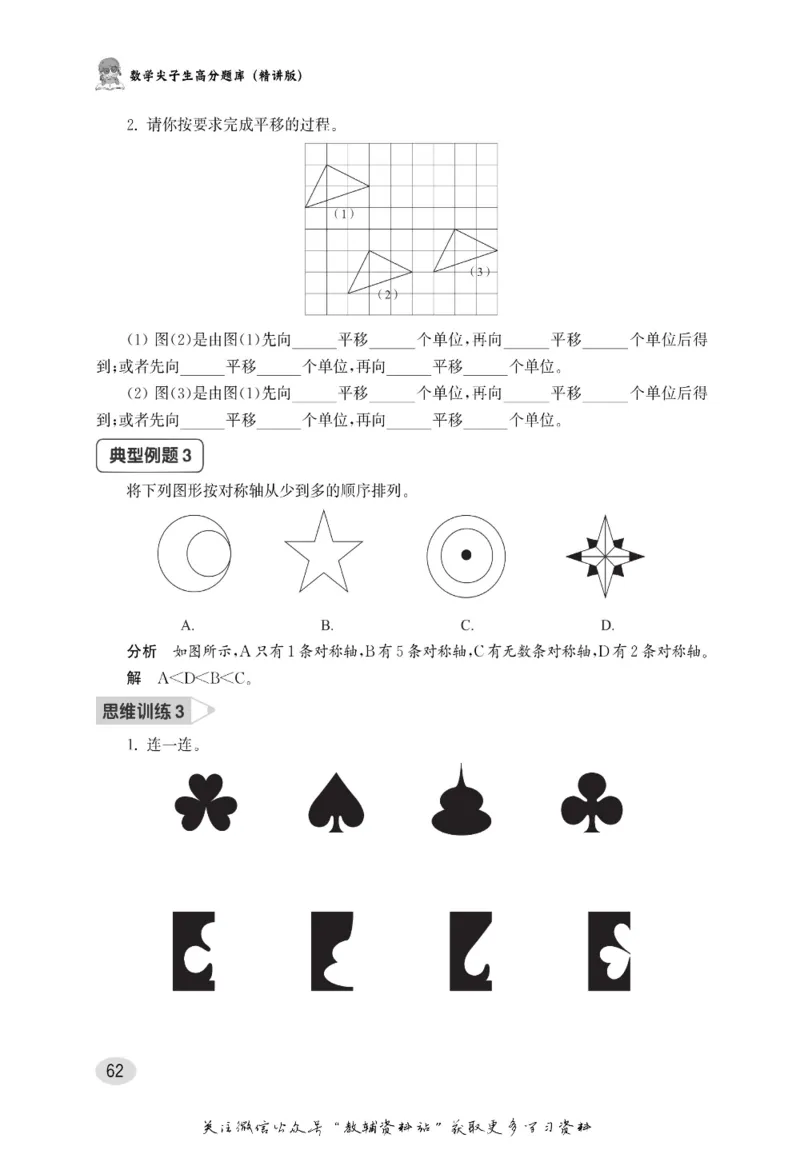 尖子生高分题库2年级_奥数专题合集_H007奥数类教辅汇总PDF_1~9年级尖子生高分题库