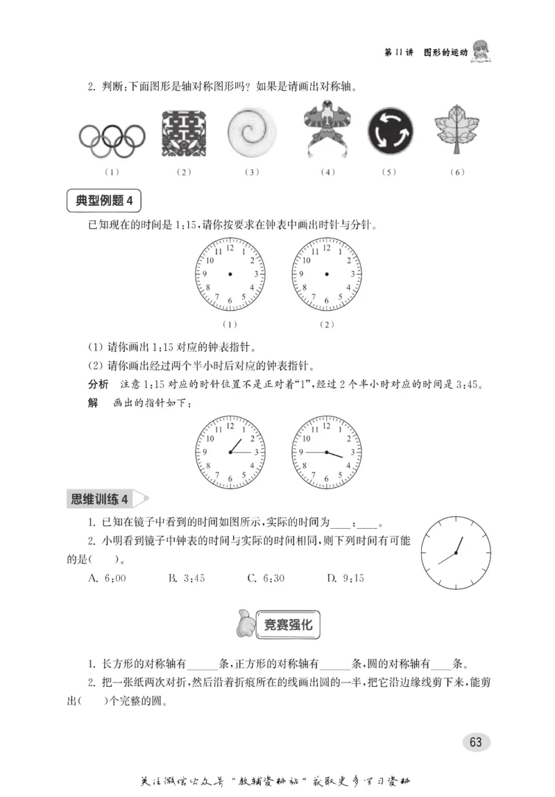 尖子生高分题库2年级_奥数专题合集_H007奥数类教辅汇总PDF_1~9年级尖子生高分题库