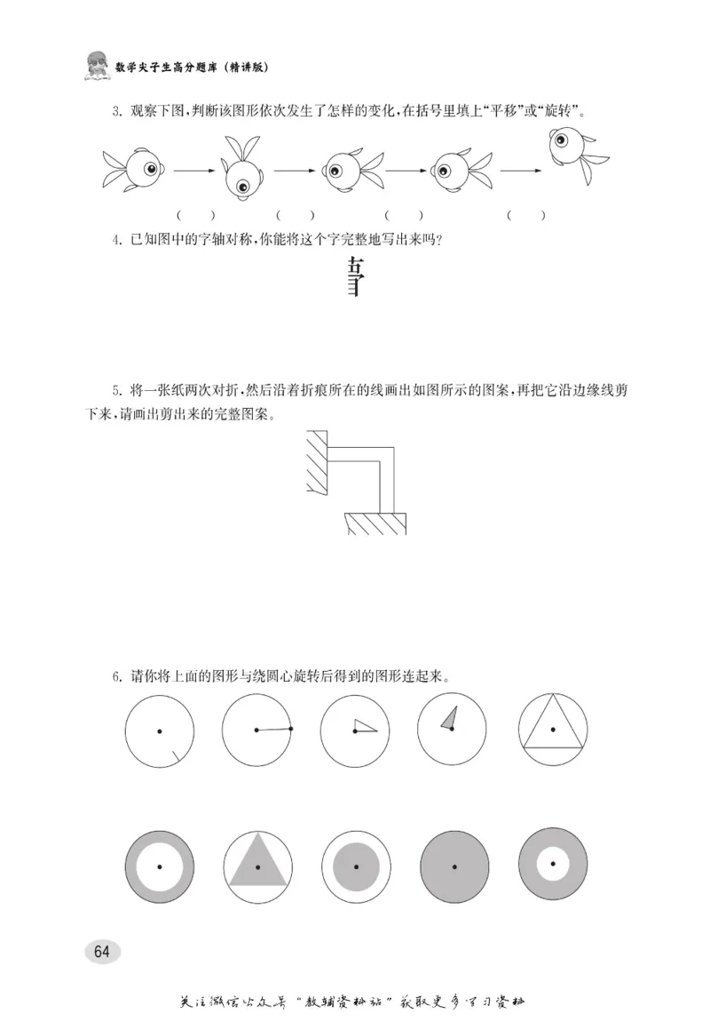 尖子生高分题库2年级_奥数专题合集_H007奥数类教辅汇总PDF_1~9年级尖子生高分题库