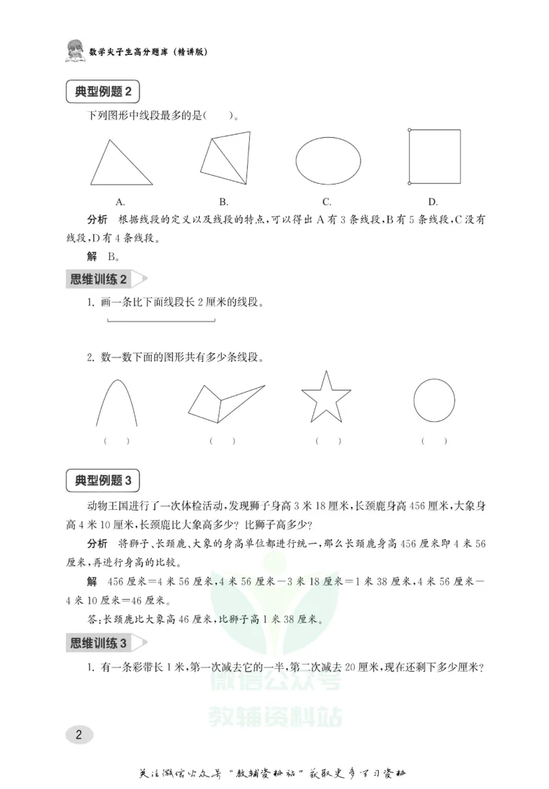 尖子生高分题库2年级_奥数专题合集_H007奥数类教辅汇总PDF_1~9年级尖子生高分题库