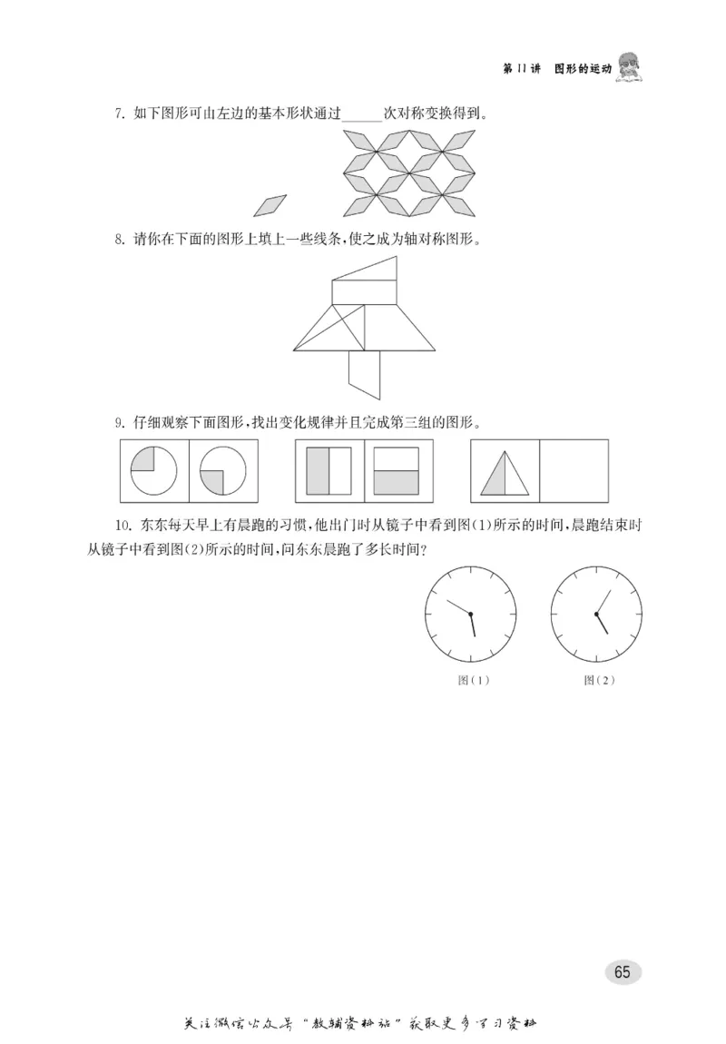 尖子生高分题库2年级_奥数专题合集_H007奥数类教辅汇总PDF_1~9年级尖子生高分题库