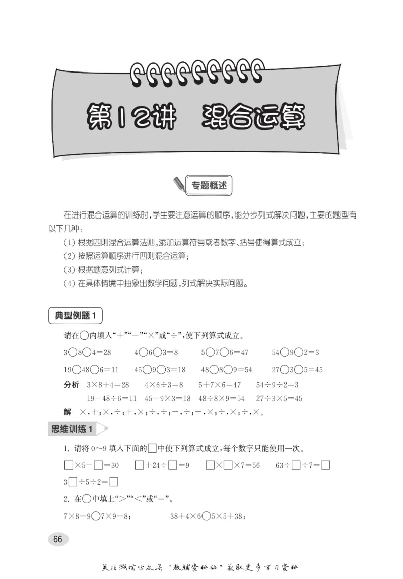 尖子生高分题库2年级_奥数专题合集_H007奥数类教辅汇总PDF_1~9年级尖子生高分题库