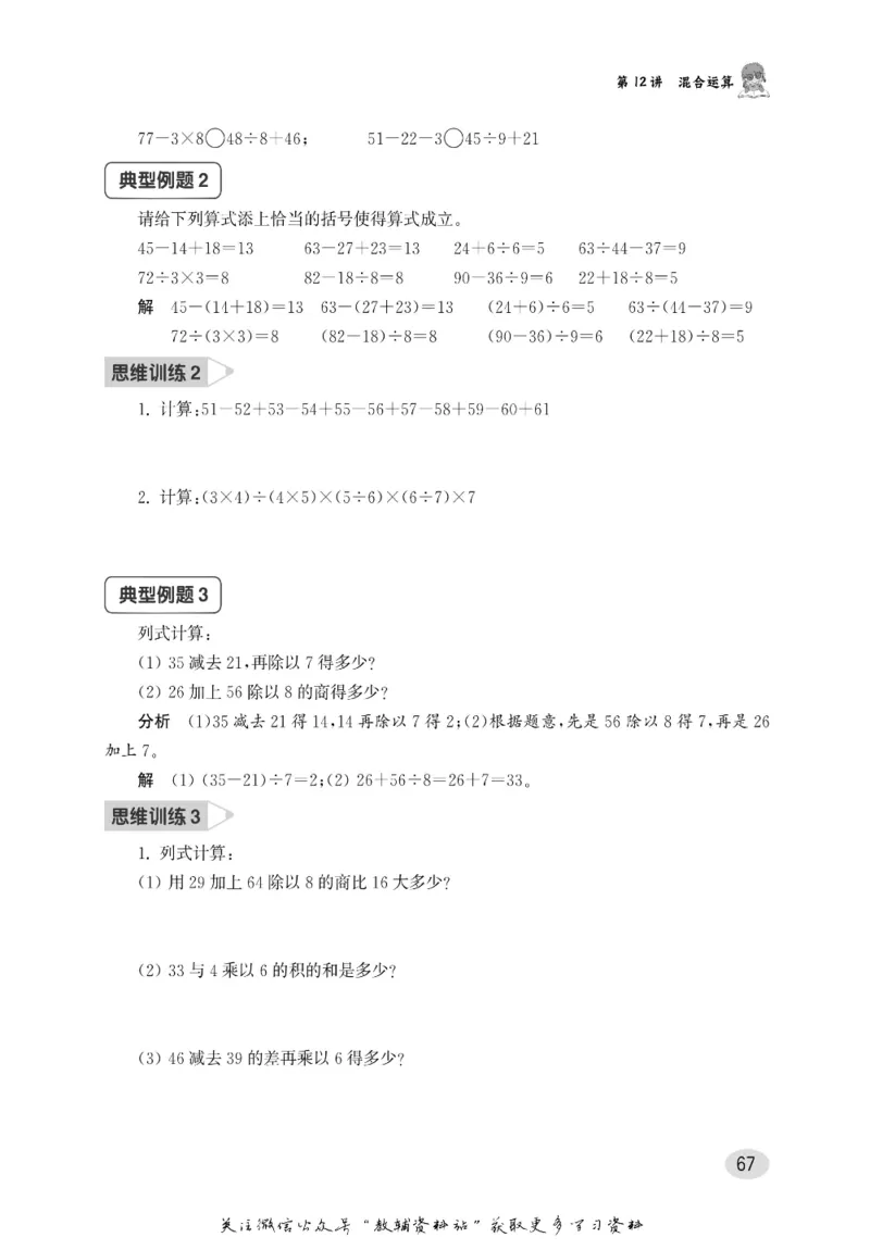 尖子生高分题库2年级_奥数专题合集_H007奥数类教辅汇总PDF_1~9年级尖子生高分题库