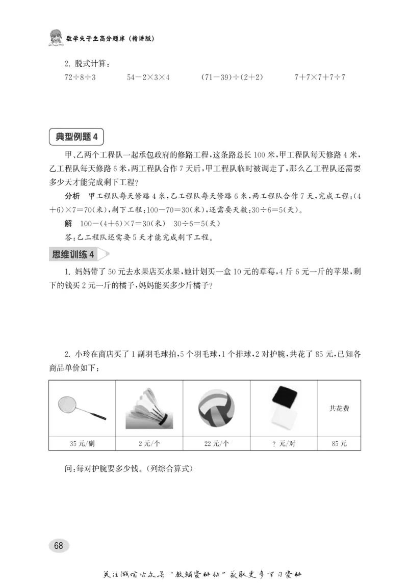 尖子生高分题库2年级_奥数专题合集_H007奥数类教辅汇总PDF_1~9年级尖子生高分题库