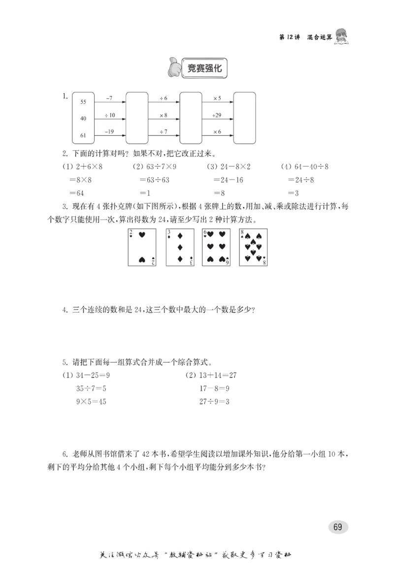尖子生高分题库2年级_奥数专题合集_H007奥数类教辅汇总PDF_1~9年级尖子生高分题库