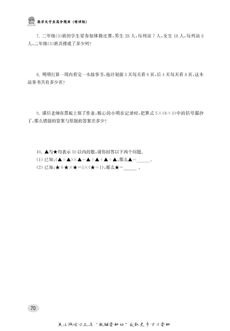 尖子生高分题库2年级_奥数专题合集_H007奥数类教辅汇总PDF_1~9年级尖子生高分题库