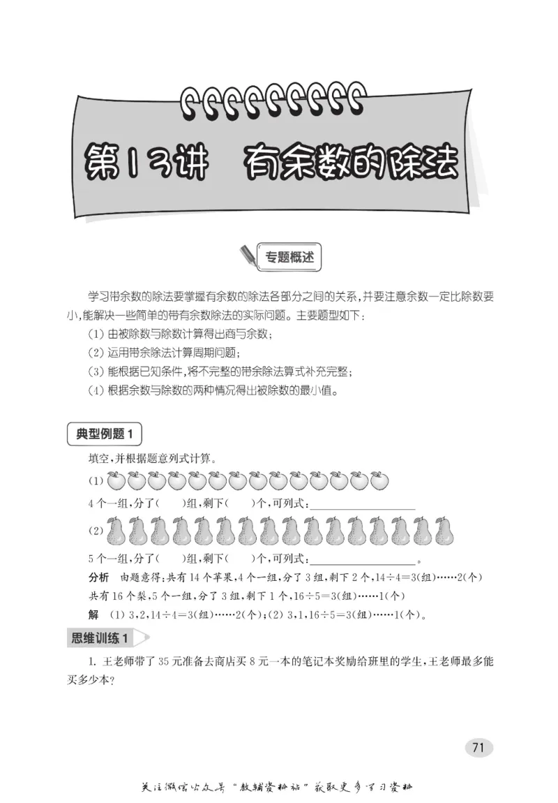 尖子生高分题库2年级_奥数专题合集_H007奥数类教辅汇总PDF_1~9年级尖子生高分题库