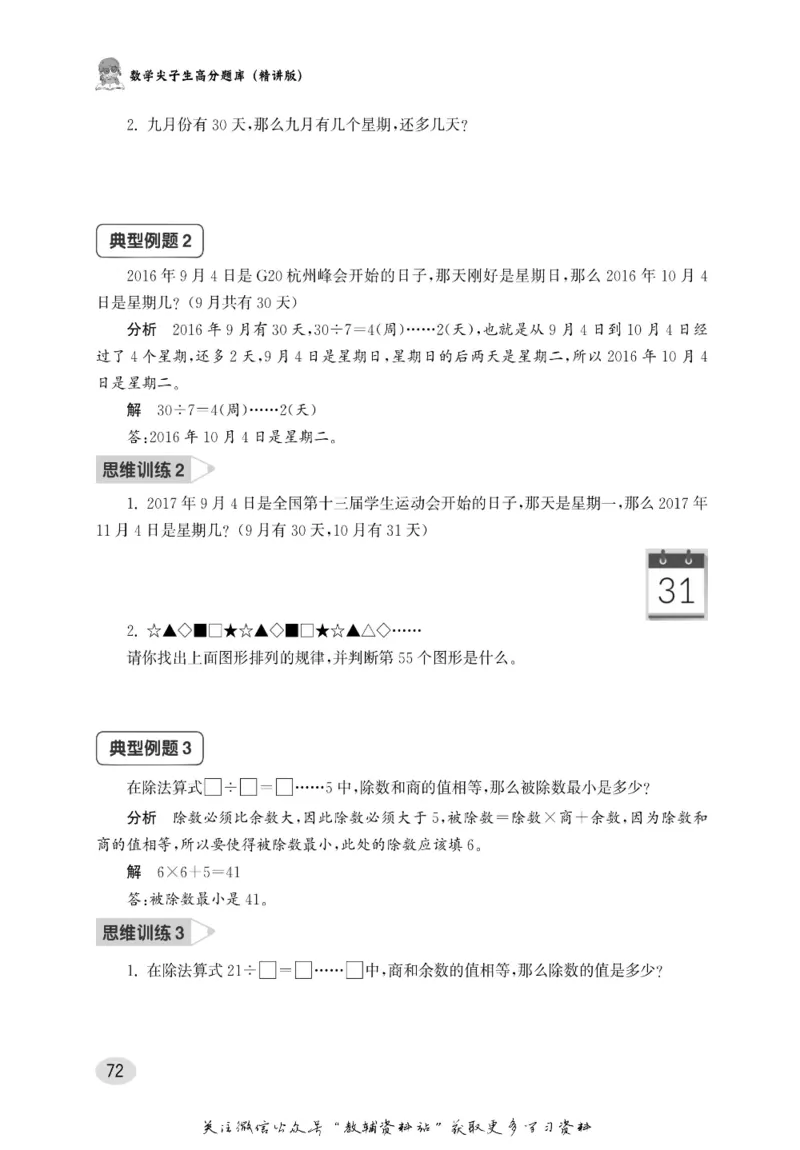 尖子生高分题库2年级_奥数专题合集_H007奥数类教辅汇总PDF_1~9年级尖子生高分题库