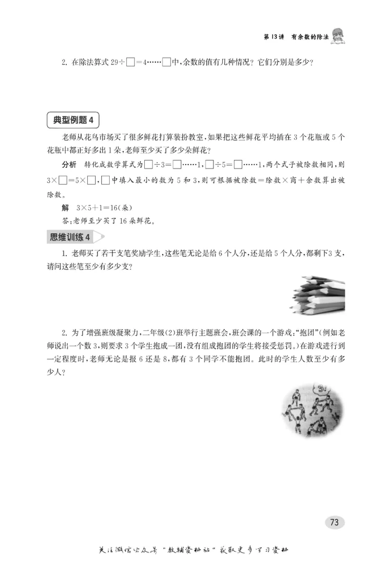 尖子生高分题库2年级_奥数专题合集_H007奥数类教辅汇总PDF_1~9年级尖子生高分题库