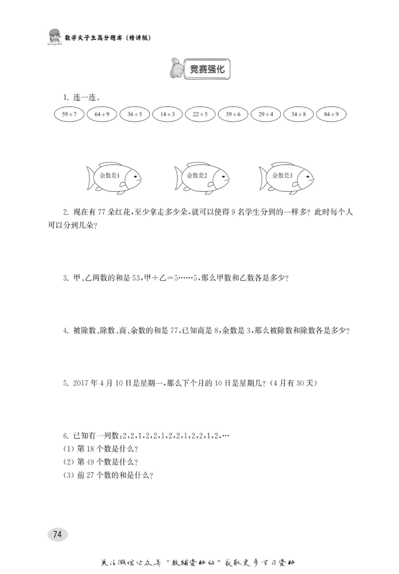 尖子生高分题库2年级_奥数专题合集_H007奥数类教辅汇总PDF_1~9年级尖子生高分题库