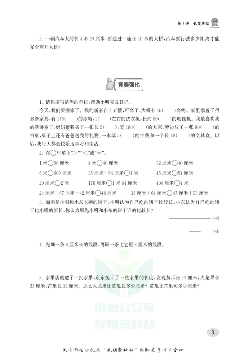 尖子生高分题库2年级_奥数专题合集_H007奥数类教辅汇总PDF_1~9年级尖子生高分题库