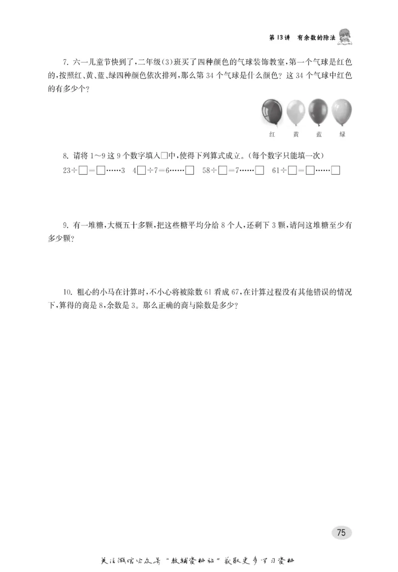 尖子生高分题库2年级_奥数专题合集_H007奥数类教辅汇总PDF_1~9年级尖子生高分题库
