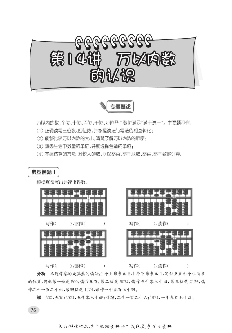 尖子生高分题库2年级_奥数专题合集_H007奥数类教辅汇总PDF_1~9年级尖子生高分题库