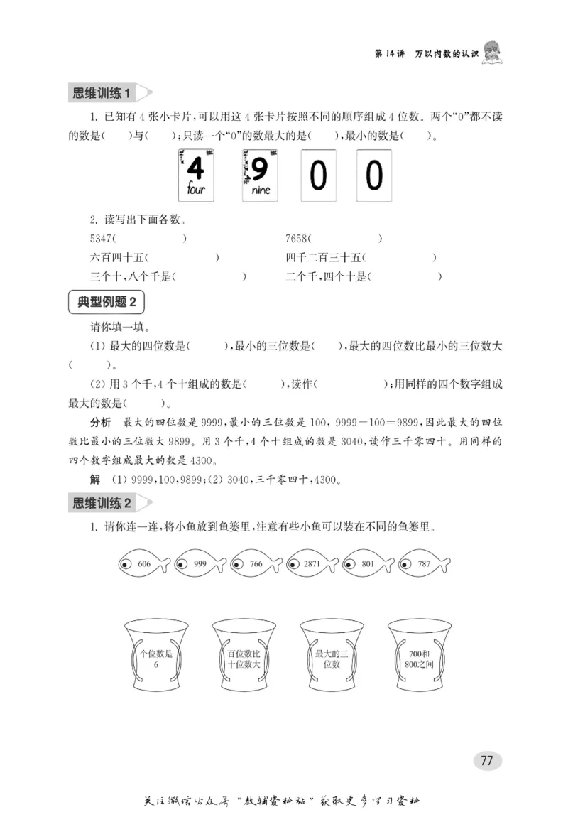 尖子生高分题库2年级_奥数专题合集_H007奥数类教辅汇总PDF_1~9年级尖子生高分题库