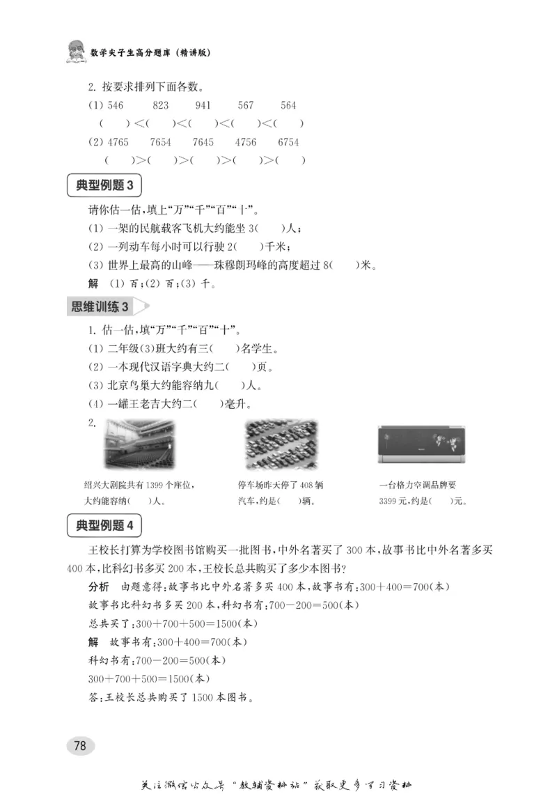 尖子生高分题库2年级_奥数专题合集_H007奥数类教辅汇总PDF_1~9年级尖子生高分题库