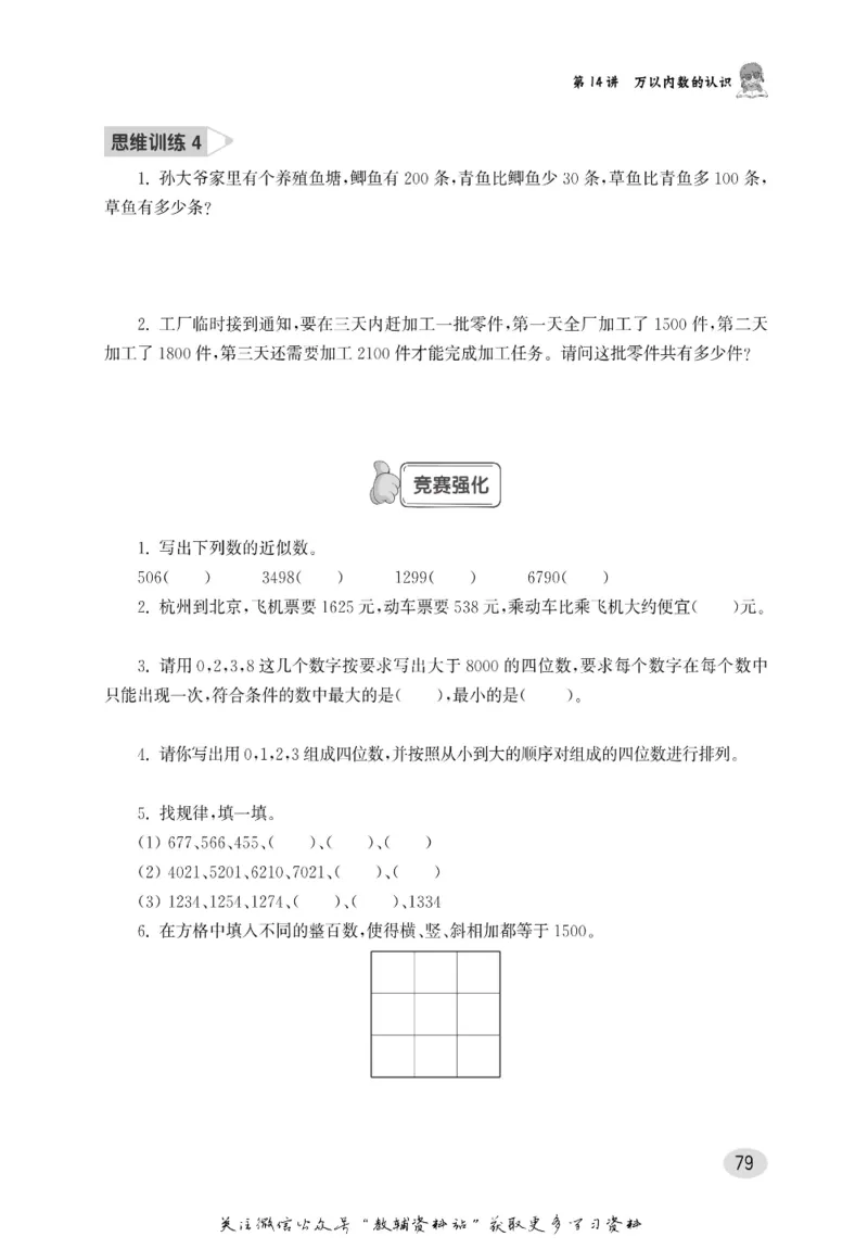 尖子生高分题库2年级_奥数专题合集_H007奥数类教辅汇总PDF_1~9年级尖子生高分题库