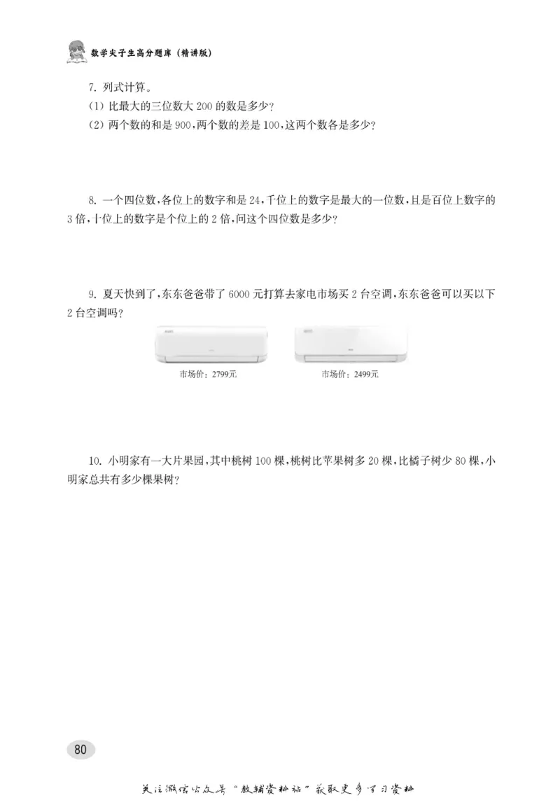 尖子生高分题库2年级_奥数专题合集_H007奥数类教辅汇总PDF_1~9年级尖子生高分题库
