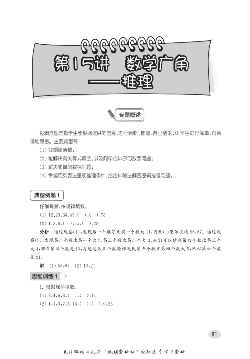 尖子生高分题库2年级_奥数专题合集_H007奥数类教辅汇总PDF_1~9年级尖子生高分题库