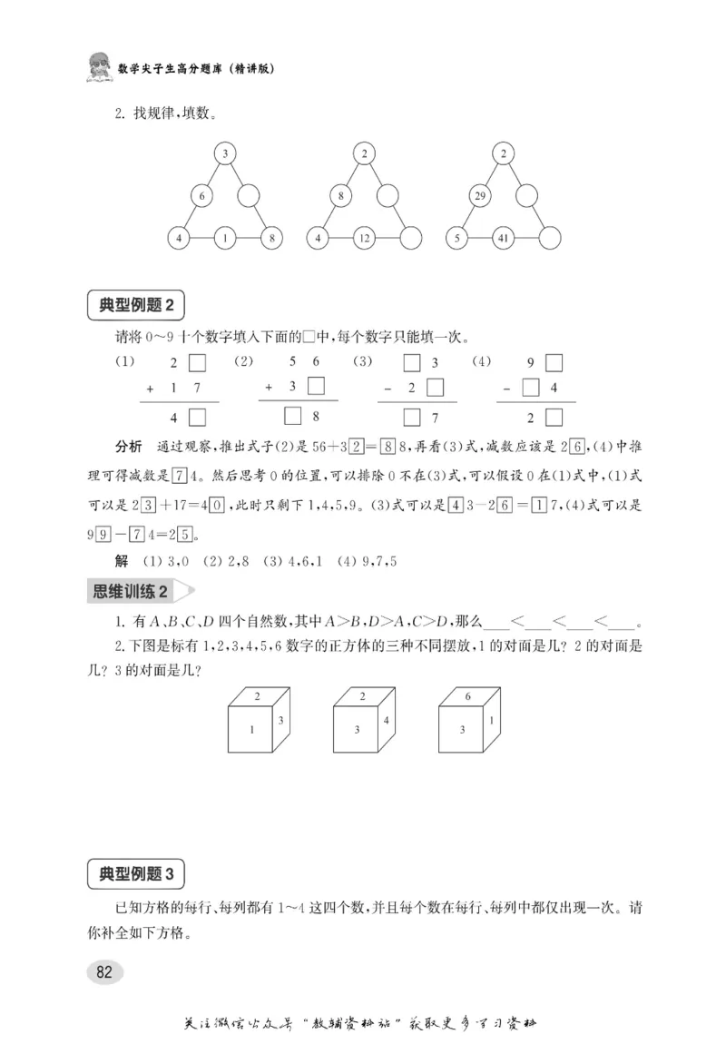 尖子生高分题库2年级_奥数专题合集_H007奥数类教辅汇总PDF_1~9年级尖子生高分题库