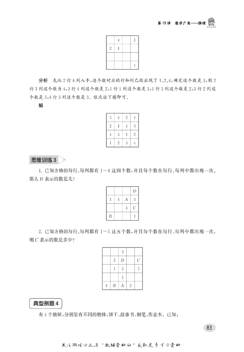 尖子生高分题库2年级_奥数专题合集_H007奥数类教辅汇总PDF_1~9年级尖子生高分题库