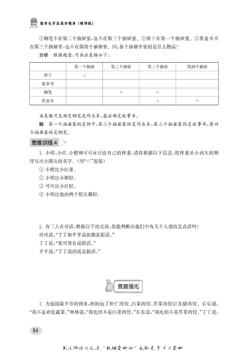 尖子生高分题库2年级_奥数专题合集_H007奥数类教辅汇总PDF_1~9年级尖子生高分题库