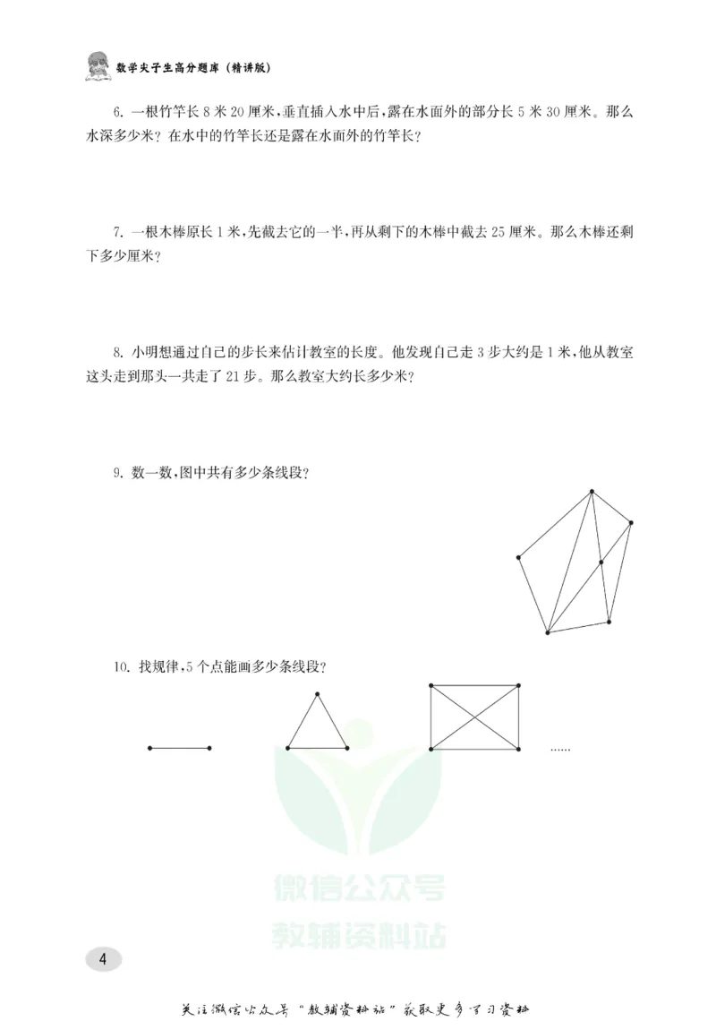 尖子生高分题库2年级_奥数专题合集_H007奥数类教辅汇总PDF_1~9年级尖子生高分题库