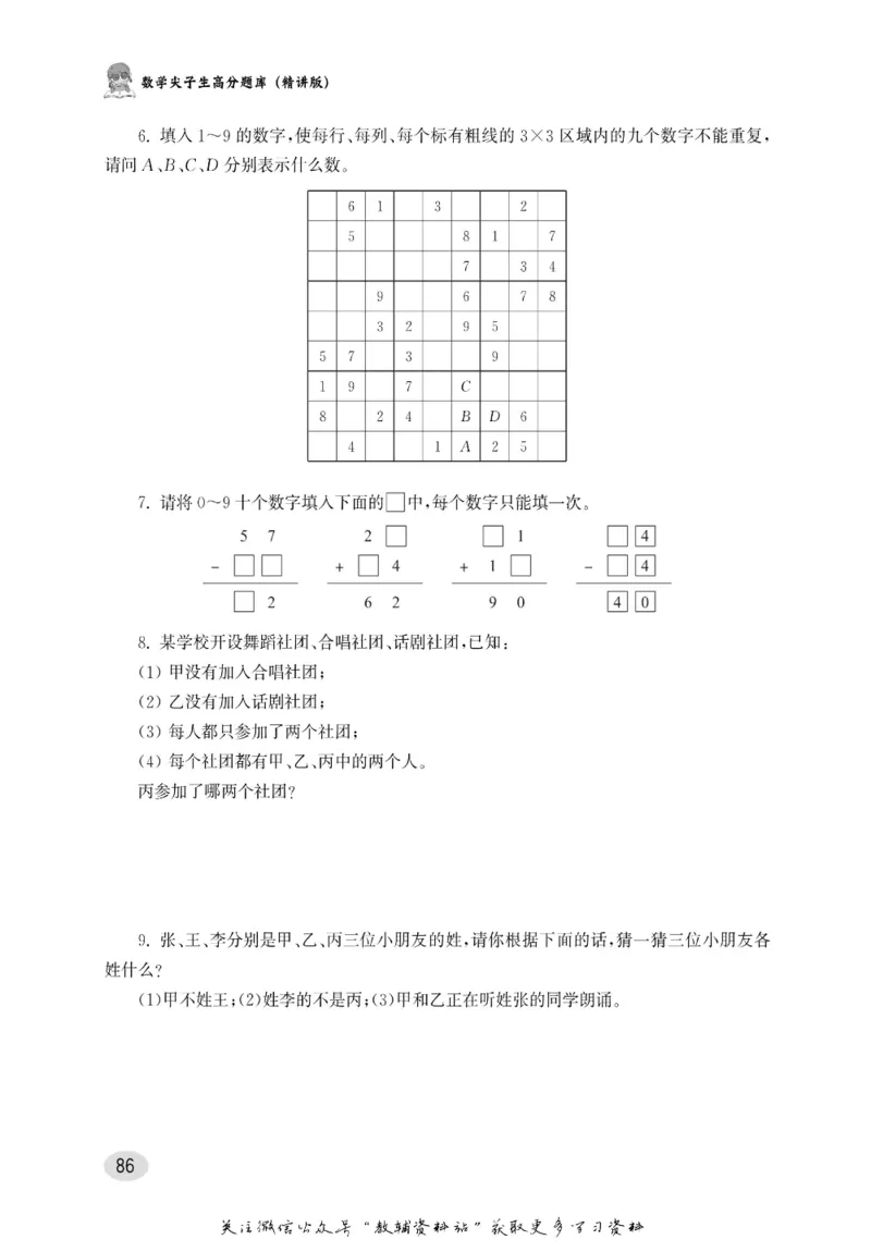 尖子生高分题库2年级_奥数专题合集_H007奥数类教辅汇总PDF_1~9年级尖子生高分题库