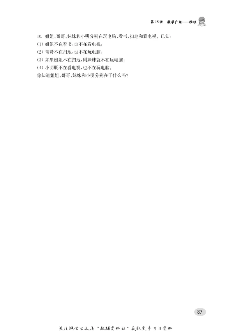 尖子生高分题库2年级_奥数专题合集_H007奥数类教辅汇总PDF_1~9年级尖子生高分题库