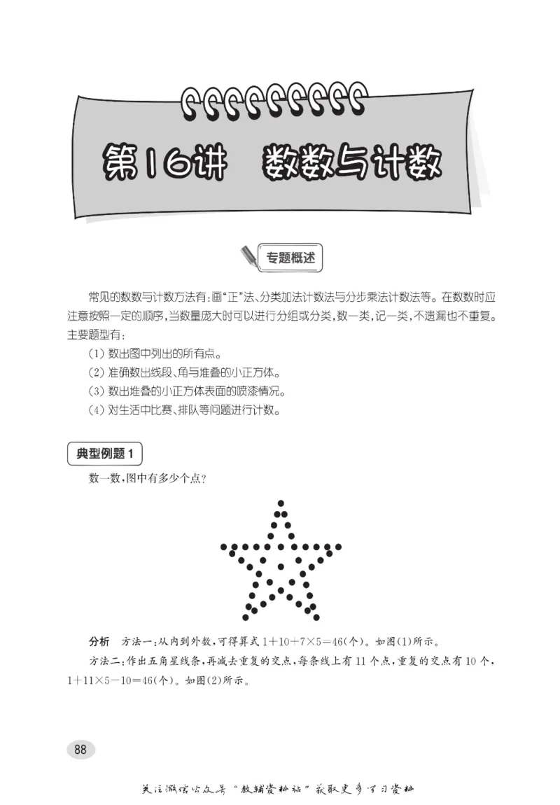 尖子生高分题库2年级_奥数专题合集_H007奥数类教辅汇总PDF_1~9年级尖子生高分题库