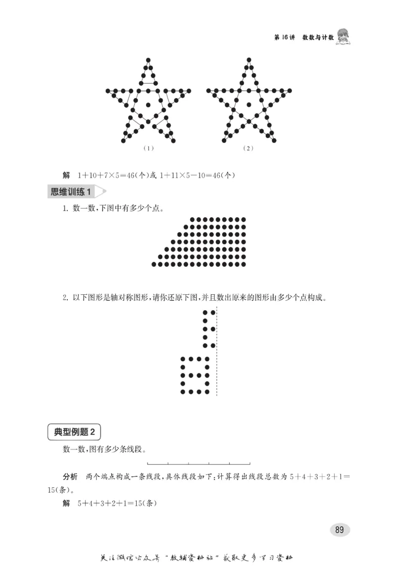 尖子生高分题库2年级_奥数专题合集_H007奥数类教辅汇总PDF_1~9年级尖子生高分题库