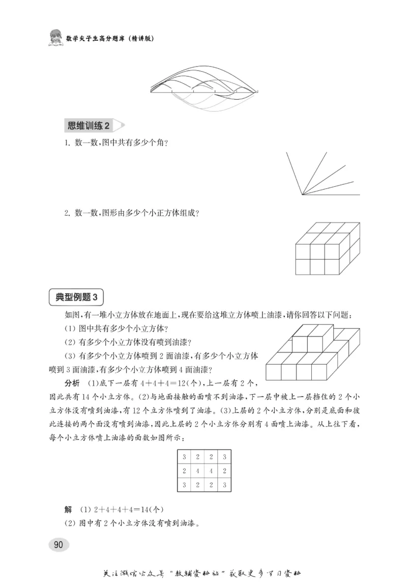 尖子生高分题库2年级_奥数专题合集_H007奥数类教辅汇总PDF_1~9年级尖子生高分题库