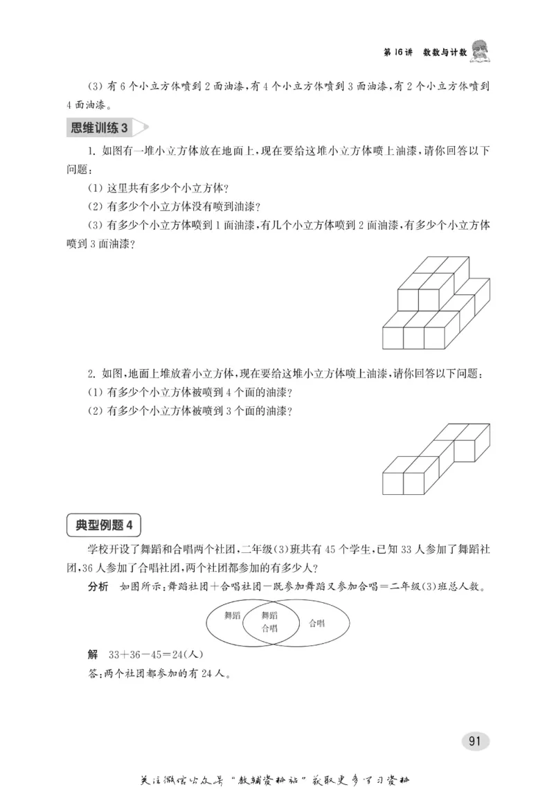 尖子生高分题库2年级_奥数专题合集_H007奥数类教辅汇总PDF_1~9年级尖子生高分题库