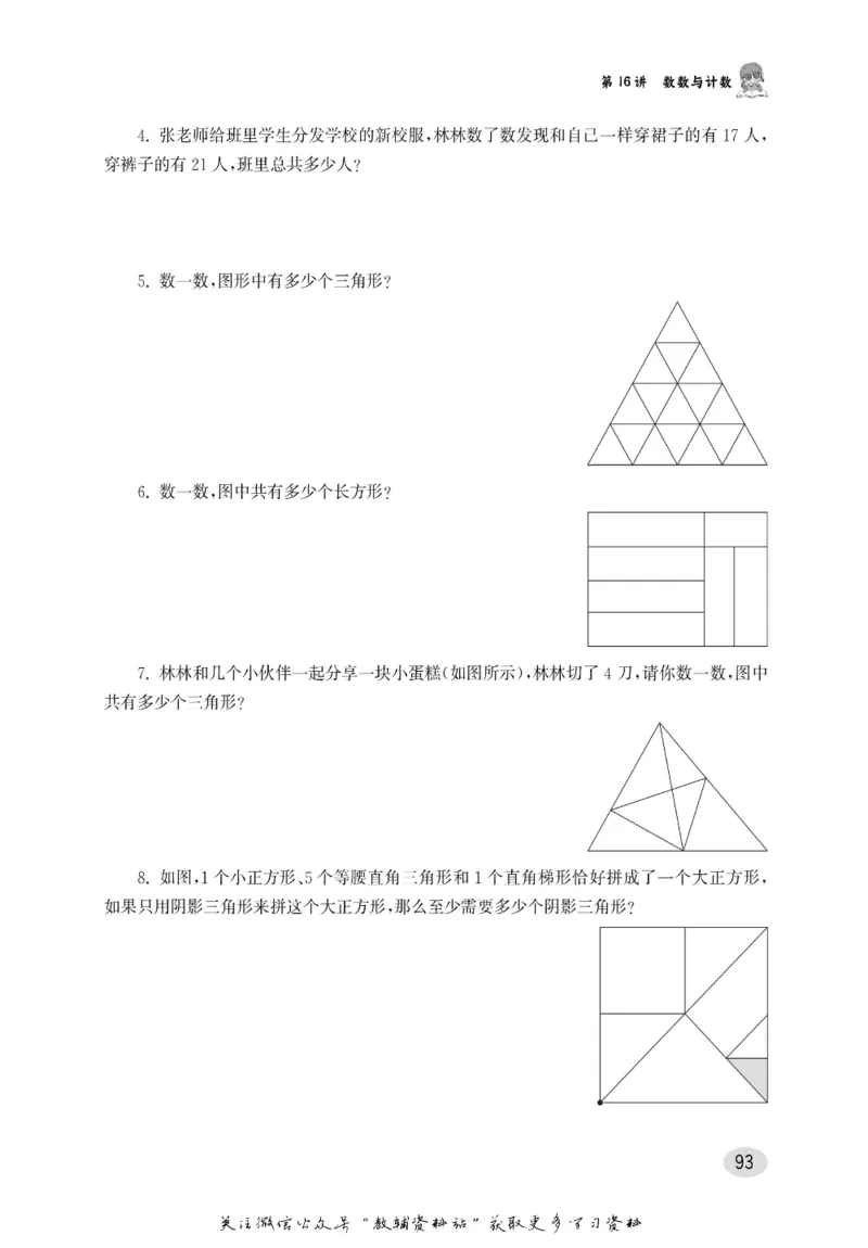 尖子生高分题库2年级_奥数专题合集_H007奥数类教辅汇总PDF_1~9年级尖子生高分题库