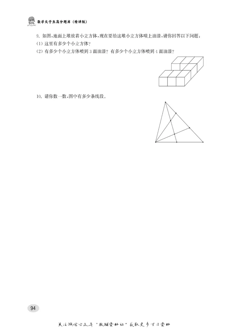 尖子生高分题库2年级_奥数专题合集_H007奥数类教辅汇总PDF_1~9年级尖子生高分题库